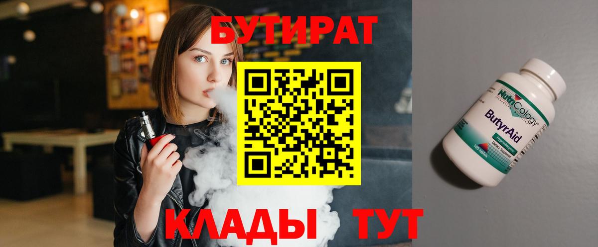 Бутират оксана  Бутират  Усинск  Вход с VPN 