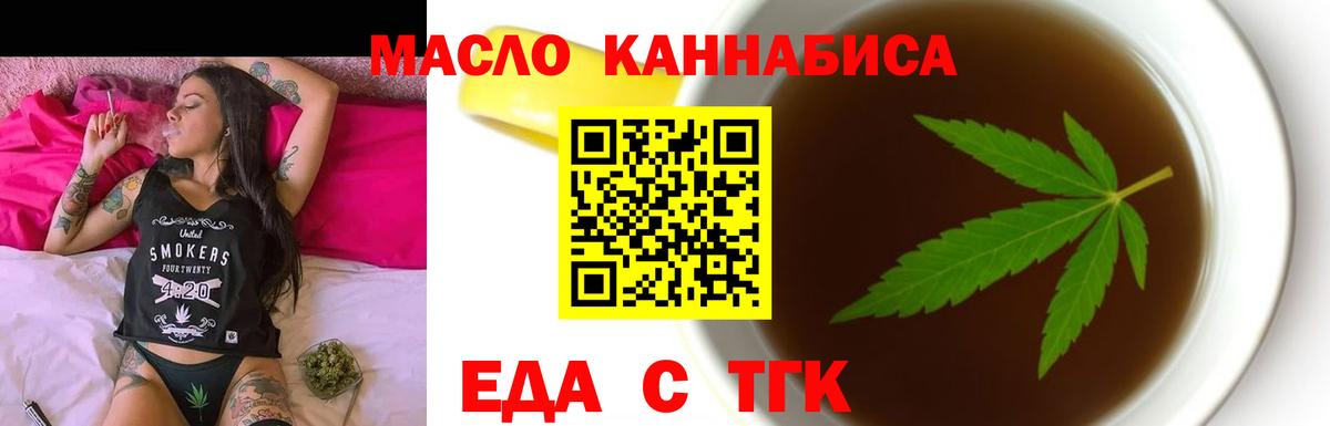Еда ТГК конопля Усинск