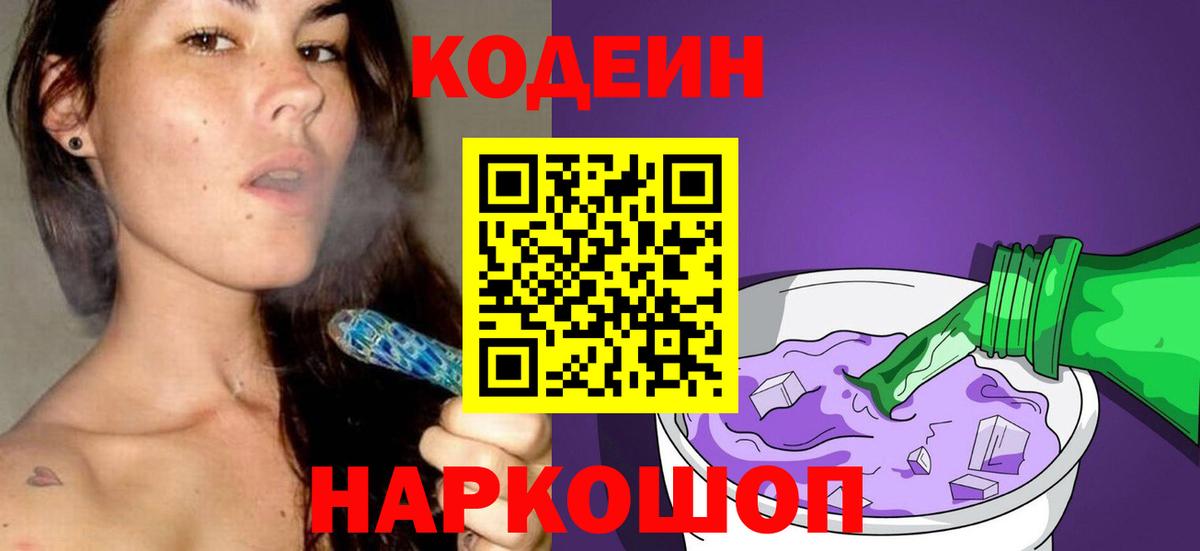 Кодеиновый сироп Lean Purple Drank  Вход с VPN  Усинск  Codein напиток Lean (лин) 