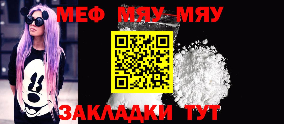 Меф мяу мяу мука Усинск